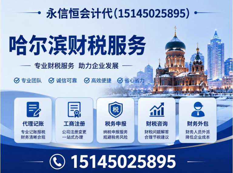 五常市哈尔滨税务筹划展示图