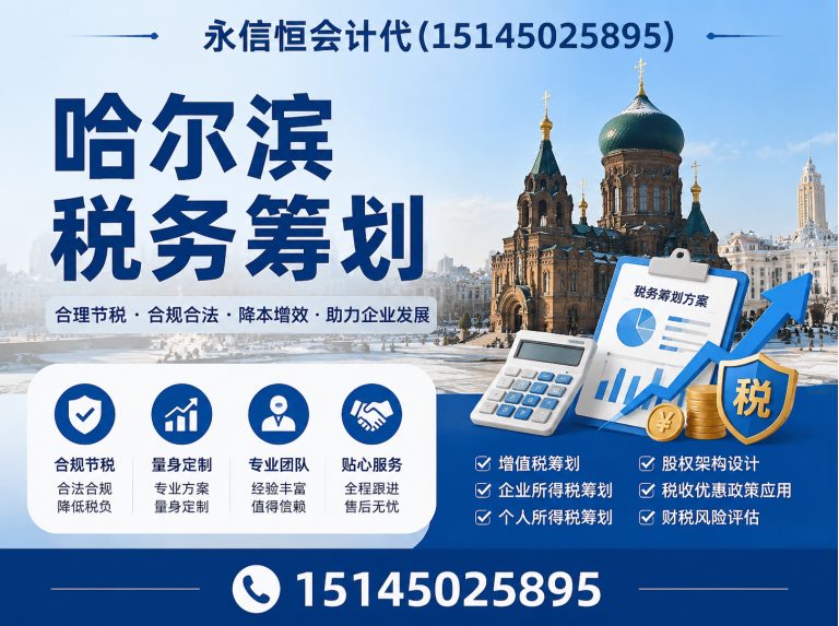 五常市永信恒会计代展示图